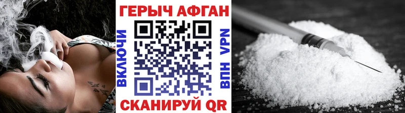 ГЕРОИН афганец Купить закладки Порхов
